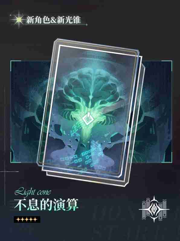 《崩坏星穹铁道》2.3版本更新内容预览