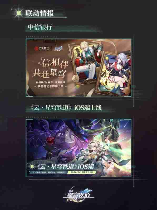 《崩坏星穹铁道》2.3版本更新内容预览