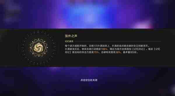 《崩坏星穹铁道》2.2混沌回忆弦外之声玩法说明