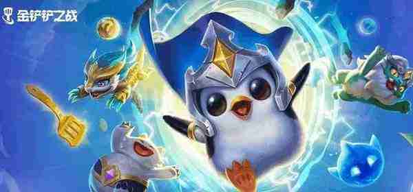 《金铲铲之战》快速上分阵容指南