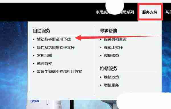 epson lq 630k驱动下载安装详细图文教程