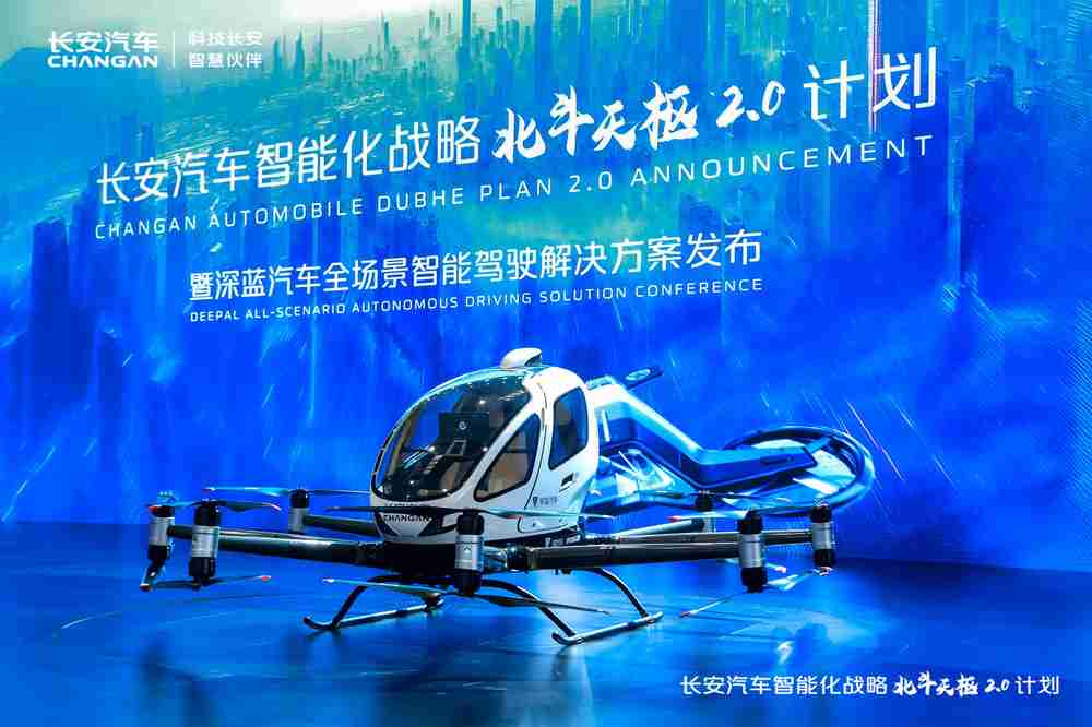 长安汽车发布“北斗天枢2.0”计划,引领全民智驾新纪元