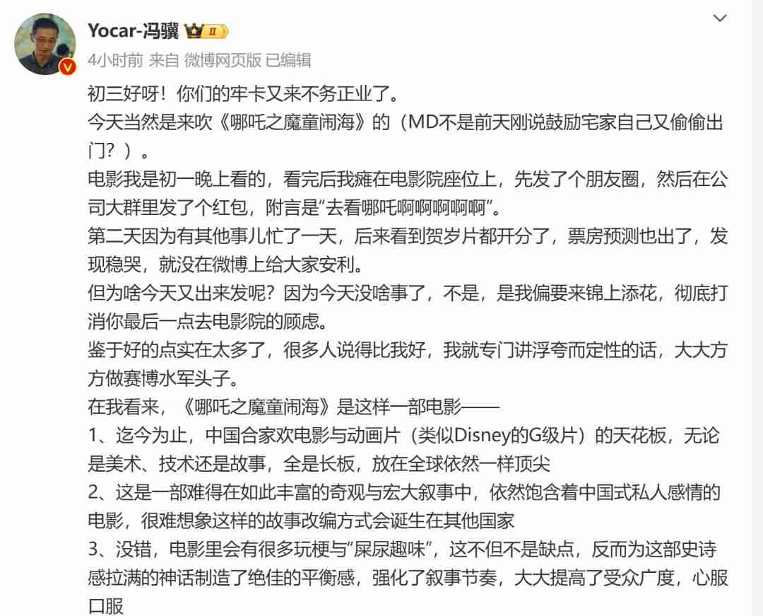 哪吒之魔童闹海:春节档的动画巅峰之作,冯骥赞誉有加