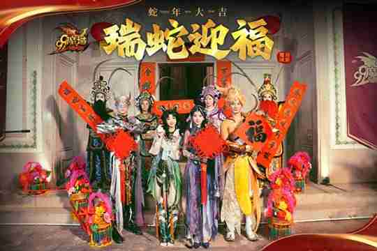 灵蛇贺岁,好巳将至!《魔域》携贺岁豪礼给您拜年!