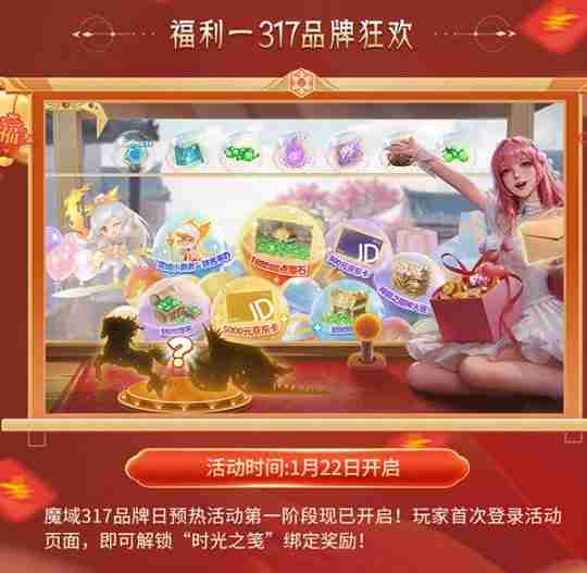 灵蛇贺岁,好巳将至!《魔域》携贺岁豪礼给您拜年!