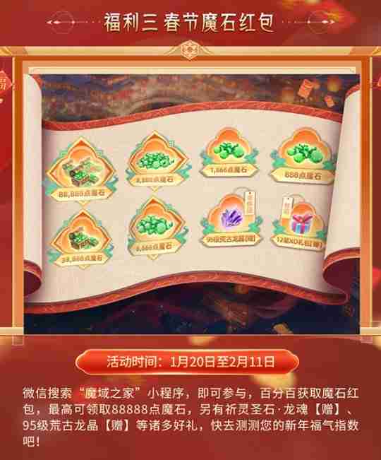 灵蛇贺岁,好巳将至!《魔域》携贺岁豪礼给您拜年!