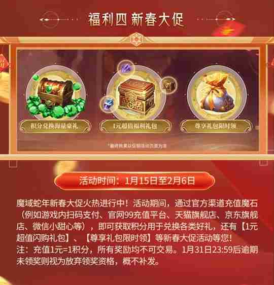 灵蛇贺岁,好巳将至!《魔域》携贺岁豪礼给您拜年!