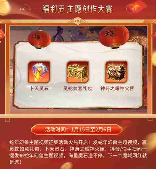 灵蛇贺岁,好巳将至!《魔域》携贺岁豪礼给您拜年!