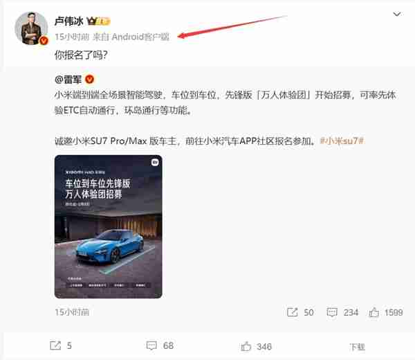 小米15 Ultra快来了!卢伟冰换上新手机