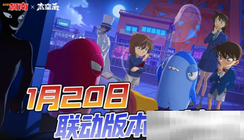 化身柯南！太空杀×名侦探柯南联动第二弹神话皮肤夺宝开启！