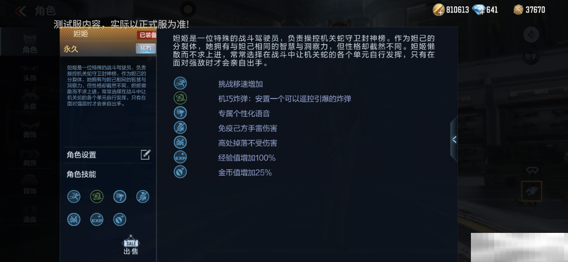 【活动爆料】妲姬魅影贺新春，双重面相少女妲姬免费获取！