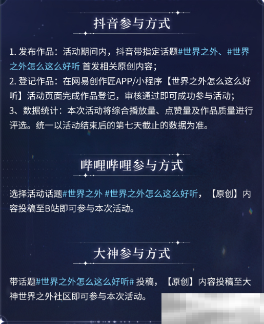 《世界之外》周年庆典驱邪祈福炭花舞圆满完成 年度音乐挑战赛开启