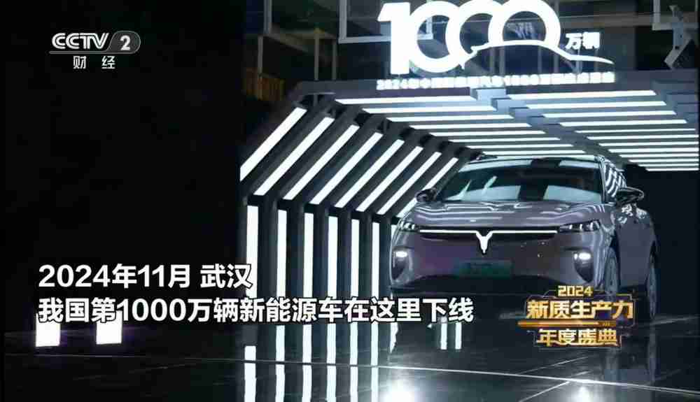 唯一车企 岚图汽车入选总台2024 新质生产力年度案例