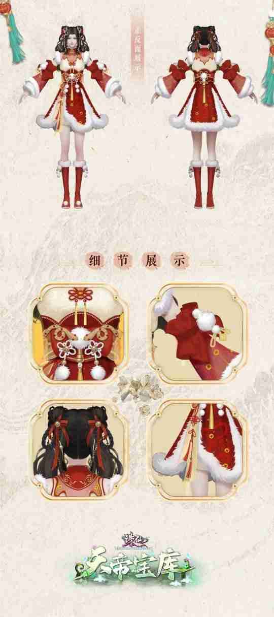 《诛仙》新春吉服、宠物、飞骑，全新蛇年系列外观即将来袭！