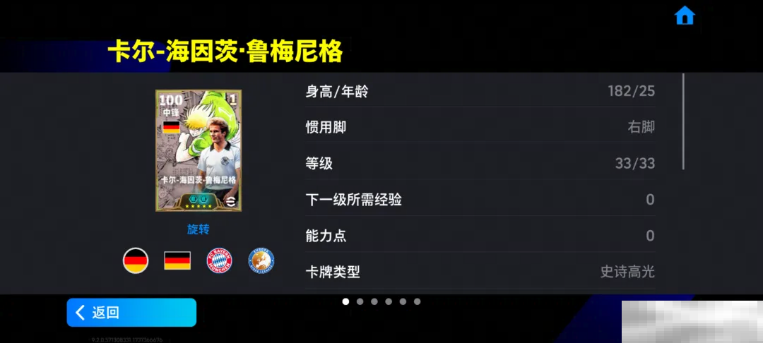 次元交汇，实况争霸！「队长小翼」热血登场！