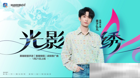 新春将至，福利连连！英雄联盟手游春节系列活动开启