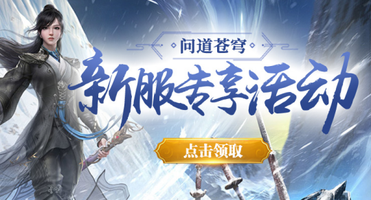 独属玄幻修仙的浪漫,《剑啸九州》新服今日正式开启