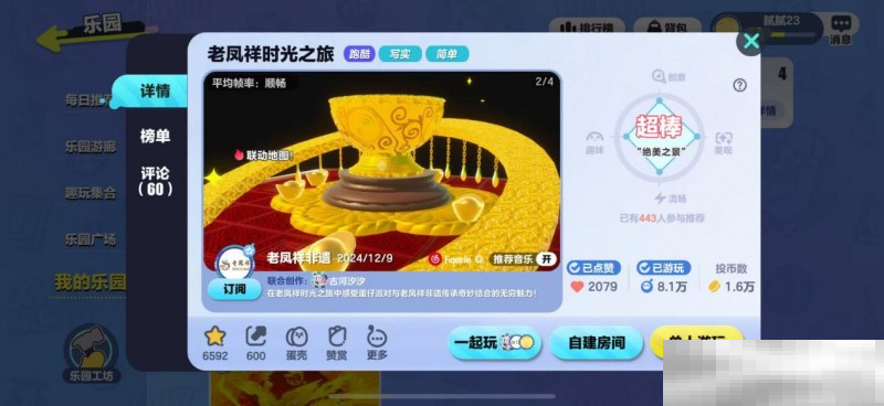 蛋仔撞珠宝,老凤祥与《蛋仔派对》深刻诠释 1+1>2