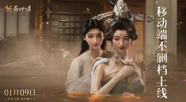 《燕云十六声》1月9日开启移动端公测 主线推进开封地图将完全解锁