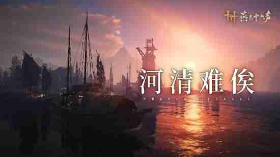 《燕云十六声》1月9日开启移动端公测 主线推进开封地图将完全解锁