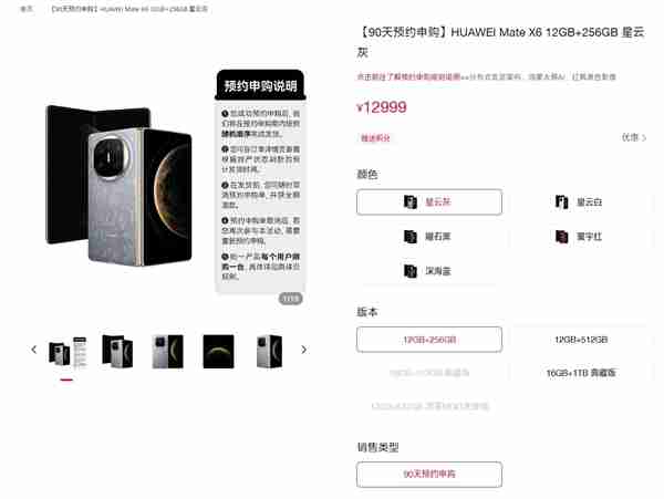 12999元起！华为Mate X6开启90天预约申购：不用每天蹲点抢了