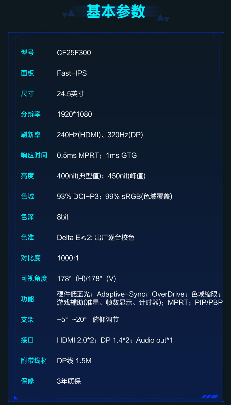 雷神黑武士 24.5 英寸显示器“CF25F300”开售：320Hz 超频高刷、1ms GTG 响应，首发 849 元
