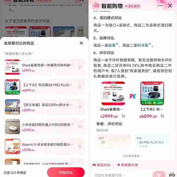 抖音上线智能购物,加码AI电商