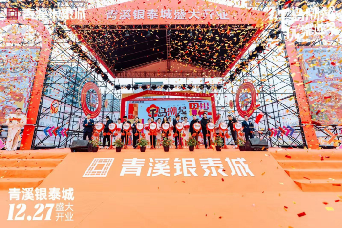 璀璨启幕，欢in光临千岛湖青溪银泰城
