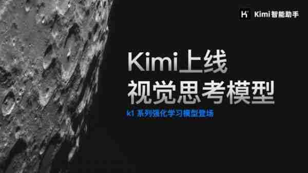 Kimi 发布视觉思考模型 k1:试题拍照给出答题思考全过程