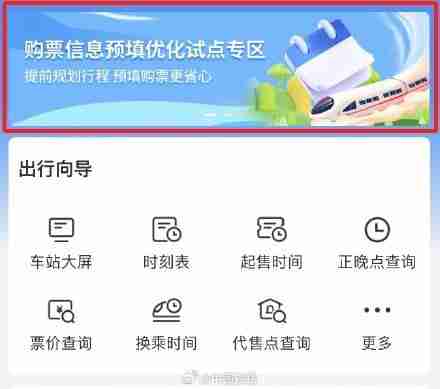 春运期,间铁路12306试点推出“系统自动提交购票订单”功能