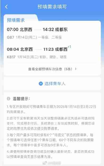春运期,间铁路12306试点推出“系统自动提交购票订单”功能