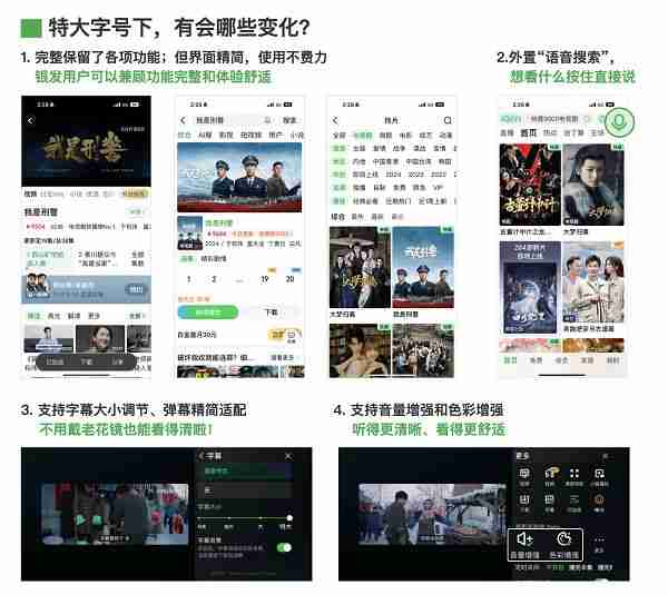 爱奇艺上线“特大字号”页面更清晰、操作更便捷，满足中老年用户多元娱乐需求