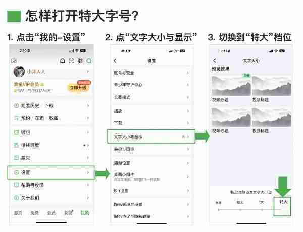 爱奇艺上线“特大字号”页面更清晰、操作更便捷，满足中老年用户多元娱乐需求