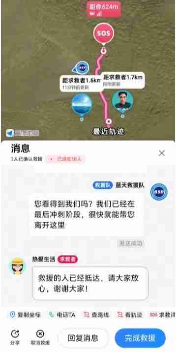 高德地图卫星求救功能新增可选北斗卫星短报文求救、位置同显等