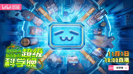 2024 B站超级科学晚在北京举办,中科院王军强回应月壤为何不外借
