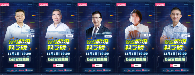 2024 B站超级科学晚在北京举办,中科院王军强回应月壤为何不外借