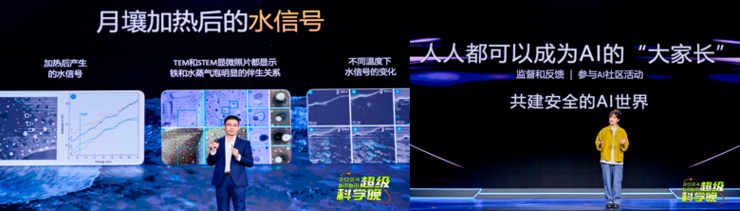 2024 B站超级科学晚在北京举办,中科院王军强回应月壤为何不外借