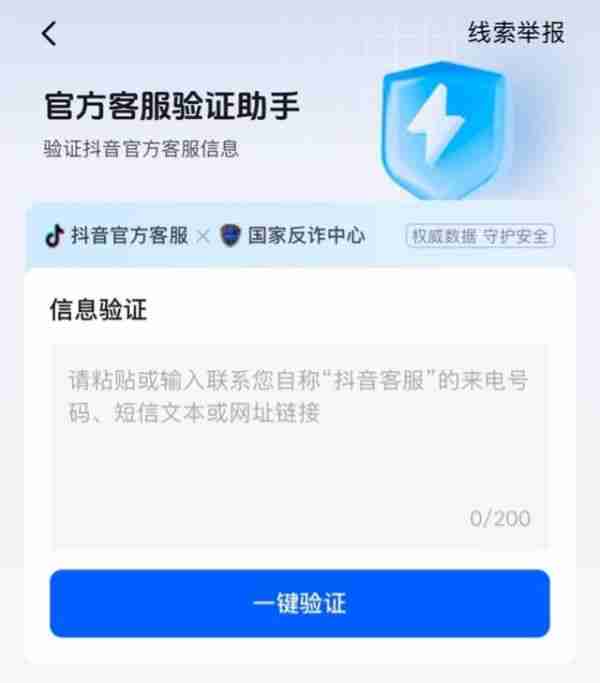 抖音上线“验证助手”:识别来电、短信、网址是否属于抖音官方