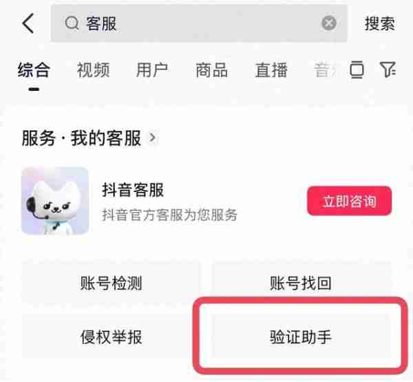 抖音上线“验证助手”:识别来电、短信、网址是否属于抖音官方