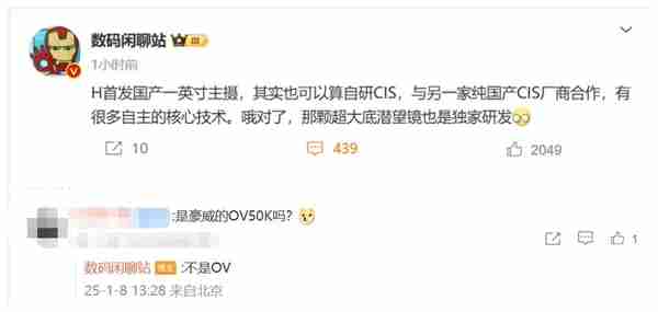 曝华为Pura 80 Ultra首发1英寸主摄:国产自研