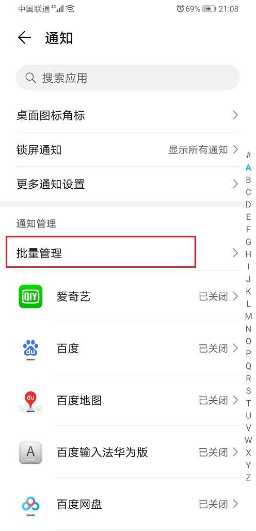华为荣耀手机老是弹出广告怎么消除