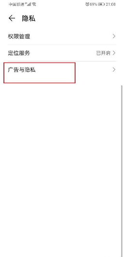 华为荣耀手机老是弹出广告怎么消除
