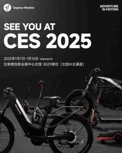 中国智造集体参展CES 2025,九号公司新品即将亮相!
