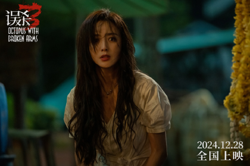 透过迷雾,看清真相,狼人杀X犯罪悬疑电影《误杀3》联动开启!