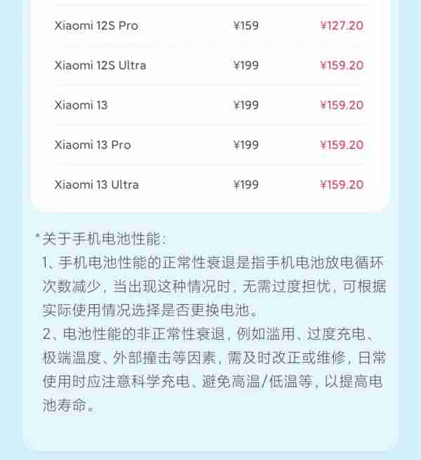 小米科技年货节活动开启,手机电池换新 79.2 元起