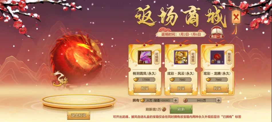 新年红包拍了拍你!返场商城即将开启,经典好物不容错过!