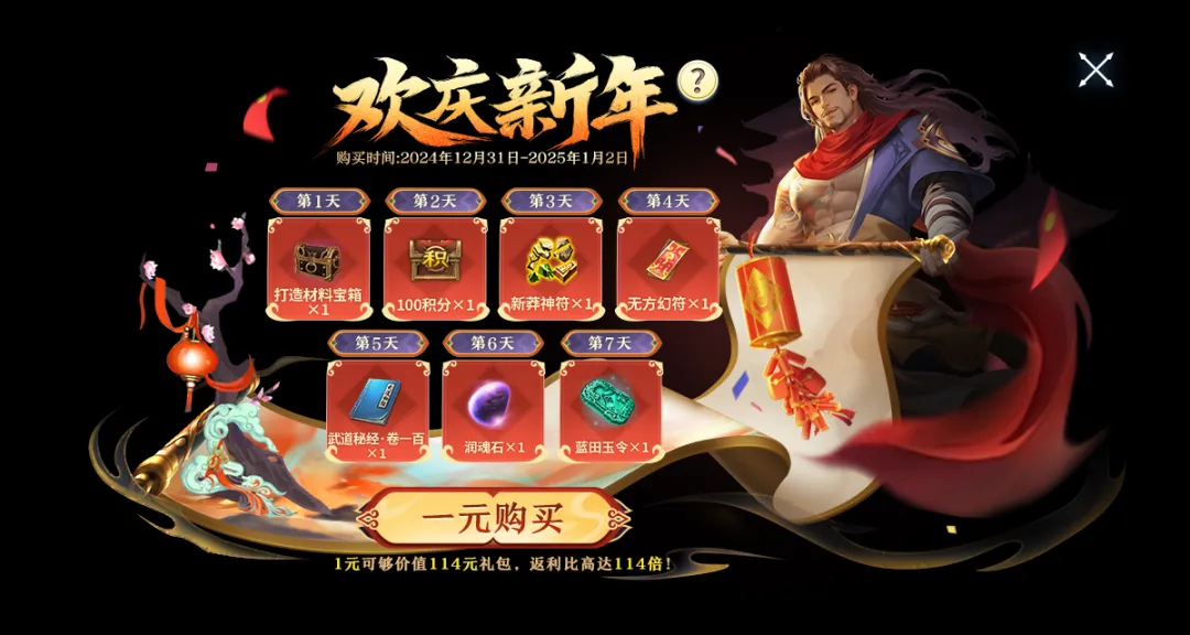 新年红包拍了拍你!返场商城即将开启,经典好物不容错过!