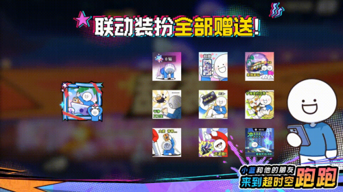 《超时空跑跑》×《小蓝和他的朋友》正式联动！跑酷“蓝”不住！