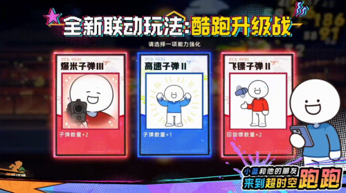 《超时空跑跑》×《小蓝和他的朋友》正式联动！跑酷“蓝”不住！