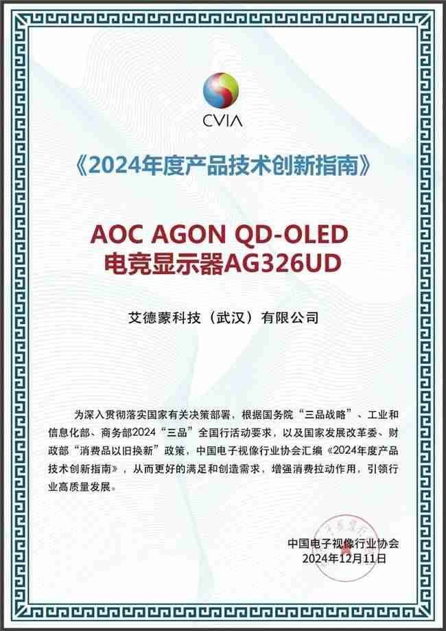 创新引领!AGON入围中国音视频产业大会(AVF)产品技术创新指南
